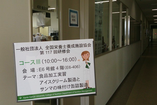 全国栄養士養成施設協会 第１１７回研修会