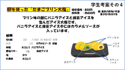 学生提案資料 たまごプリンス福